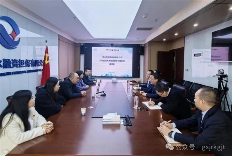 黨建牽線聚合力 協(xié)同探索新路徑——金控天水擔(dān)保與天水市融資擔(dān)保公司開(kāi)展黨建聯(lián)建交流